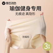 草本初色瑜伽健身专用不显三角区内裤 防尴尬线抗菌防骆驼趾三角裤