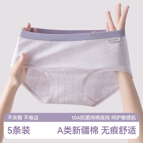 草本初色无痕纯棉撞色少女内裤