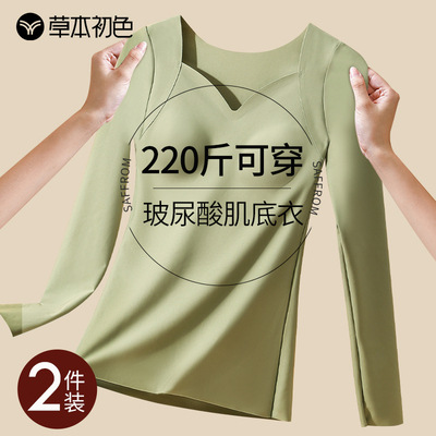 草本初色大码玻尿酸肌底衣女胖mm220斤无痕保暖内衣美肤衣秋冬季