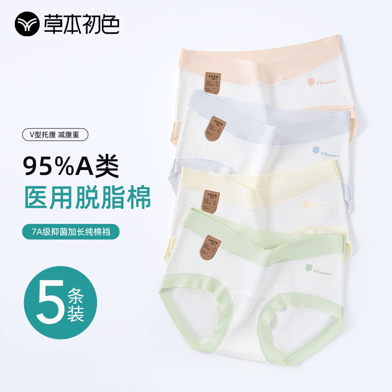 草本初色女士内裤纯棉7A抗菌裆高腰加长裆舒适孕妇三角裤A类棉,女士内衣/男士内衣/家居服,女三角裤,淘宝优惠券,粉丝福利购,淘宝优惠卷