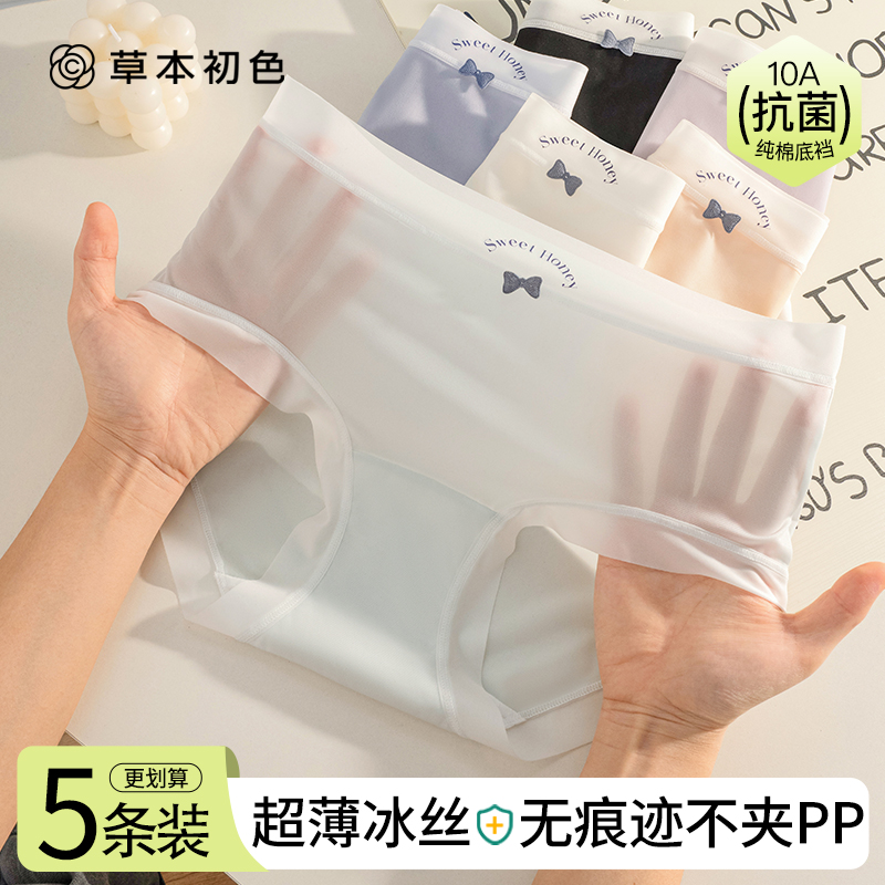 草本初色冰丝无痕内裤女夏季凉感