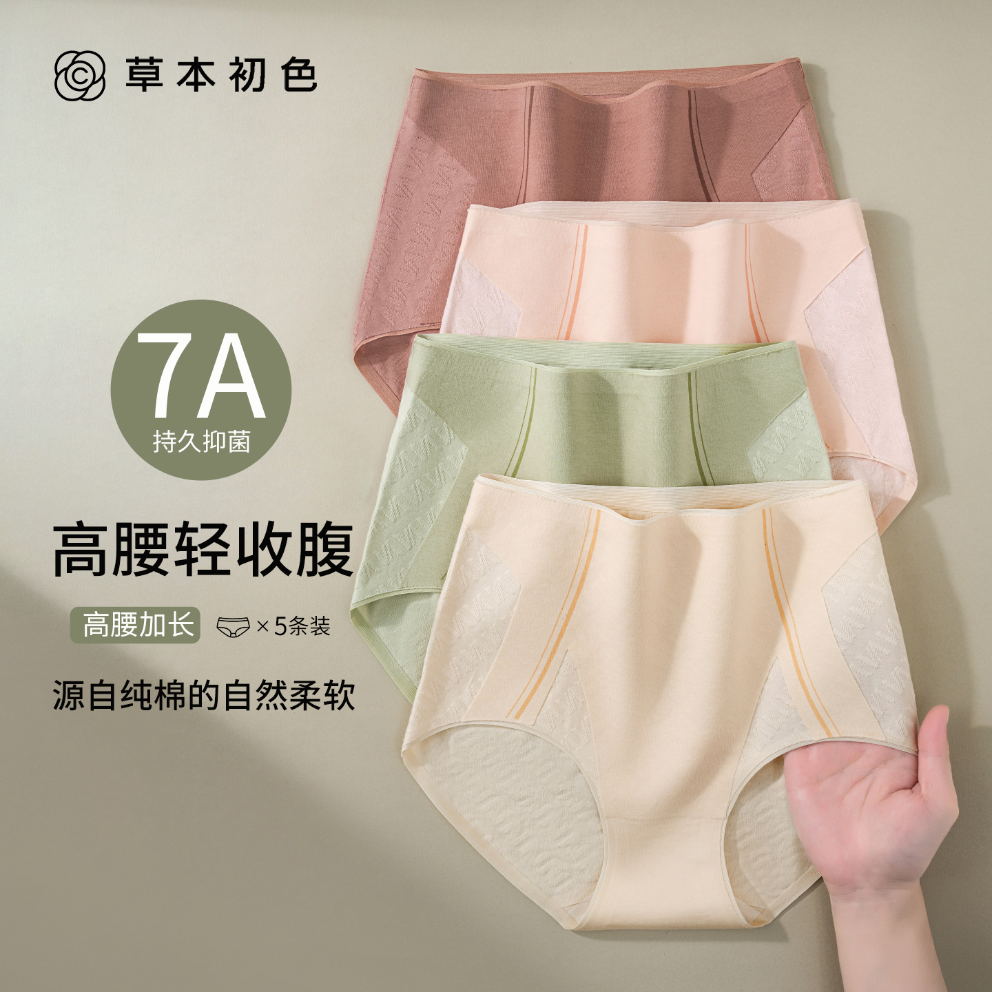 草本初色高腰收腹纯棉内裤女