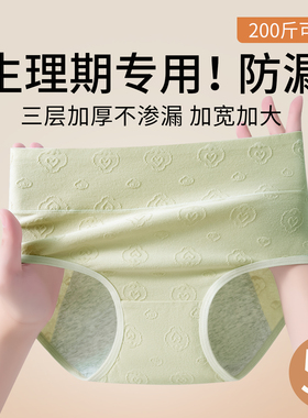 草本初色纯棉大码少女生理裤月经期防漏10A抑菌200斤加宽姨妈内裤