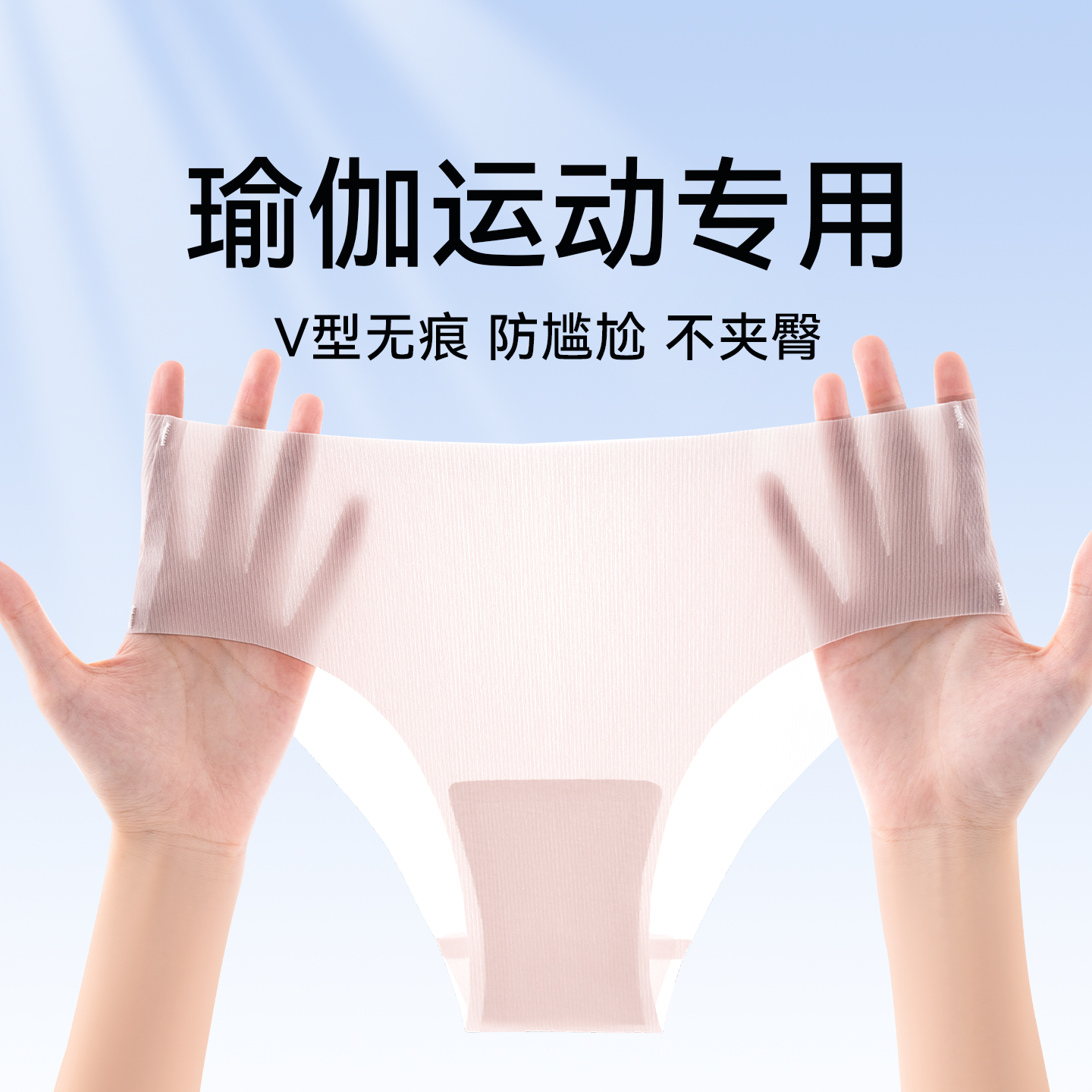草本初色瑜伽运动专用丁字裤女士10A抗菌无痕冰丝凉感三角内裤