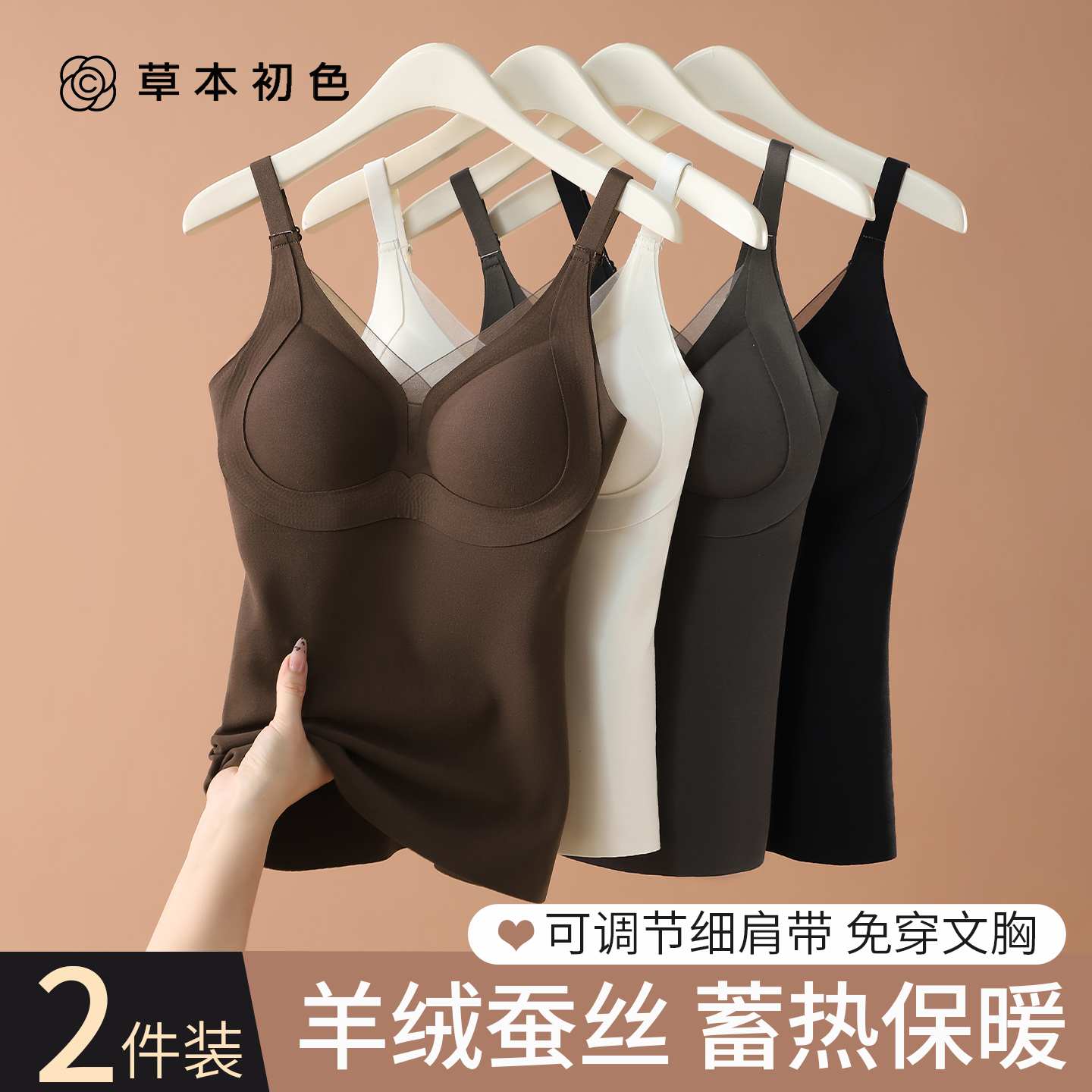草本初色可调节细肩带保暖背心女