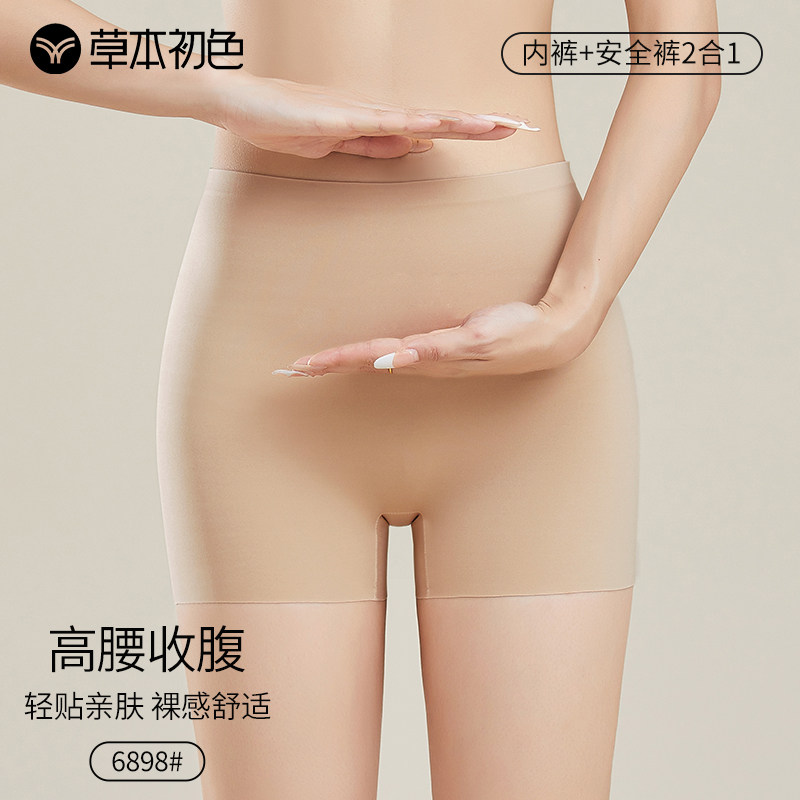 草本初色特调深肤色防走光安全裤女粉底液无痕二合一打底平角裤