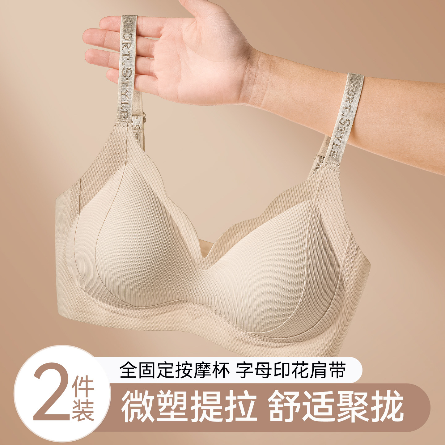 草本初色粉底液提拉内衣女小胸聚拢收副乳防下垂字母肩带无痕隐形