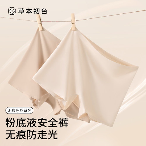 草本初色粉底液安全裤女士夏季