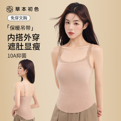草本初色免穿文胸吊带保暖背心女