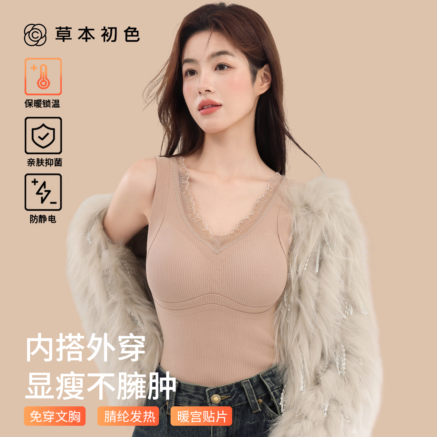 草本初色保暖背心女带胸垫内搭