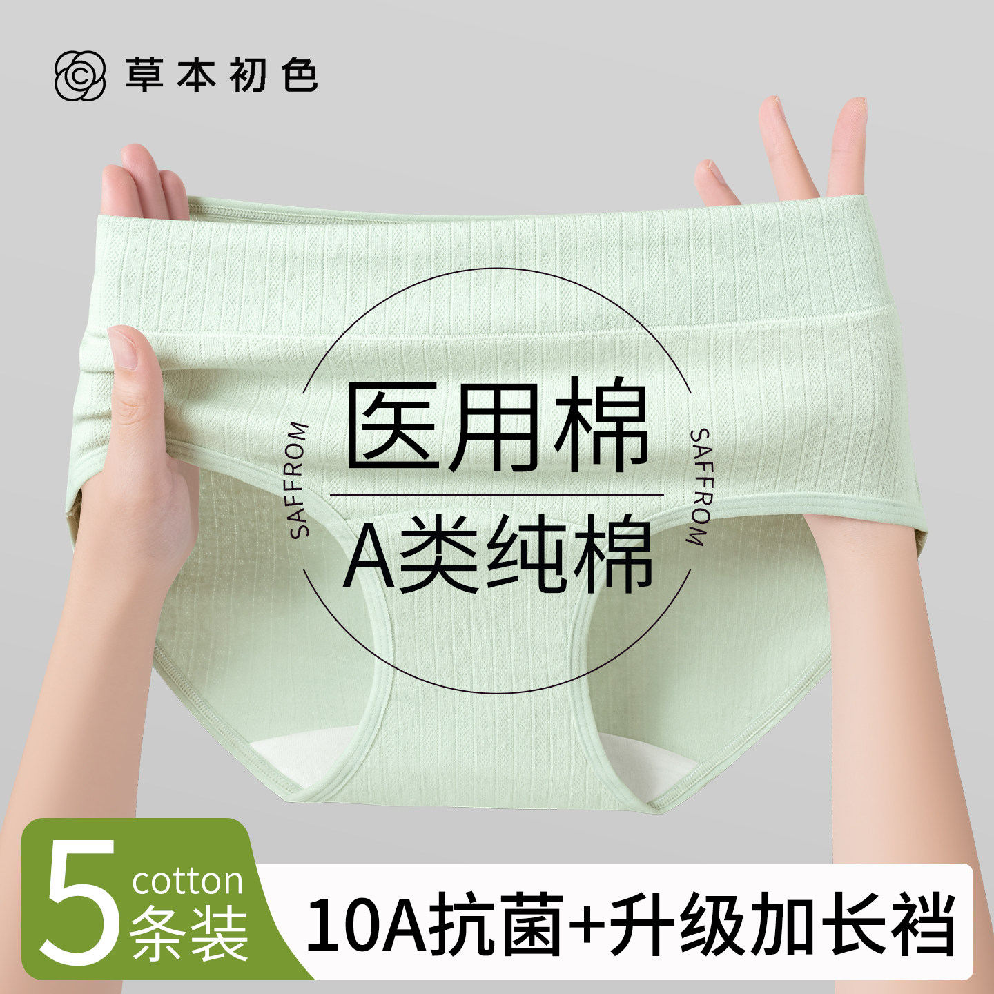 草本初色纯棉加长裆内裤女