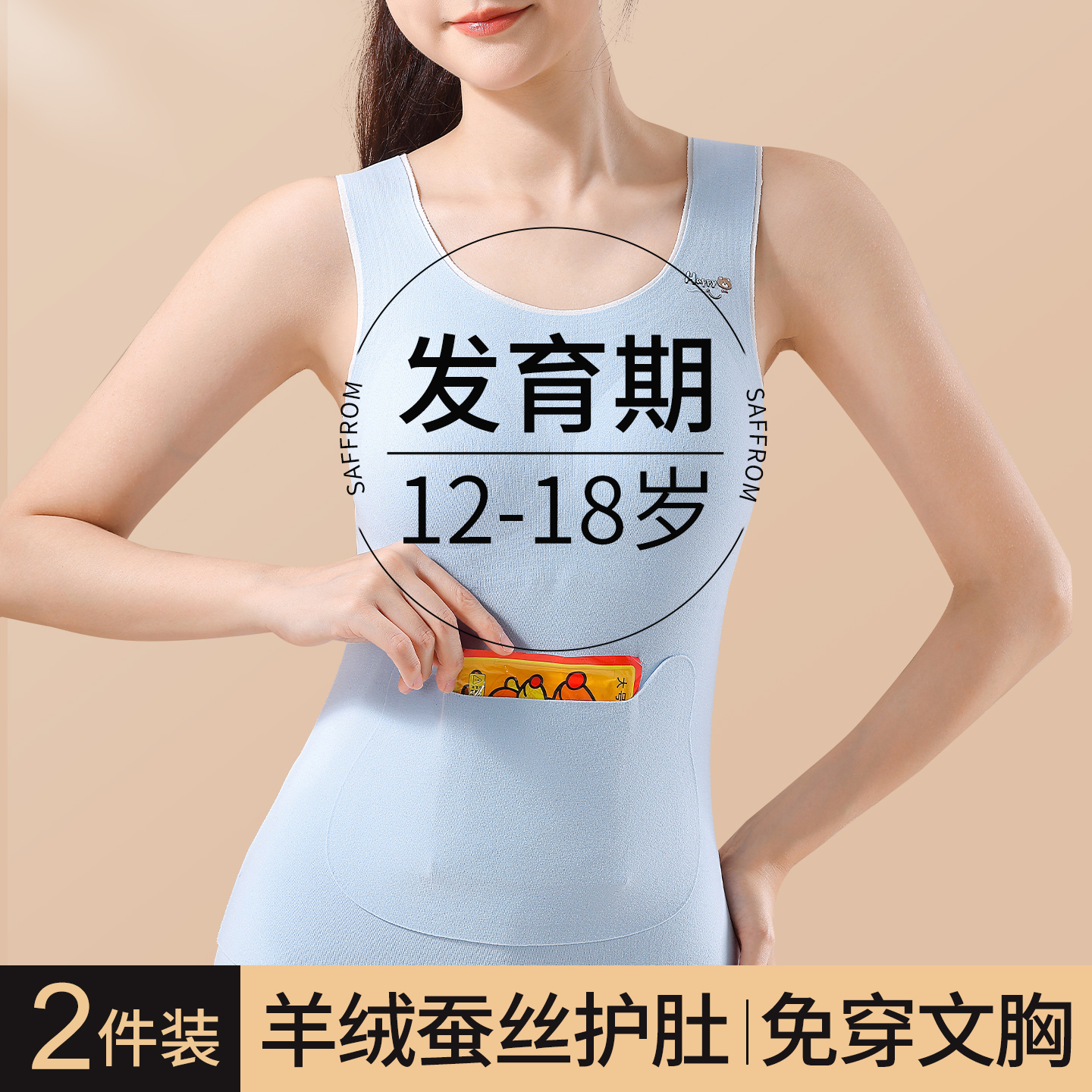 草本初色少女孩保暖背心带胸垫