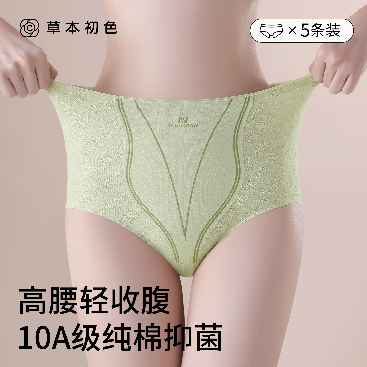 草本初色高腰收腹加长裆棉内裤