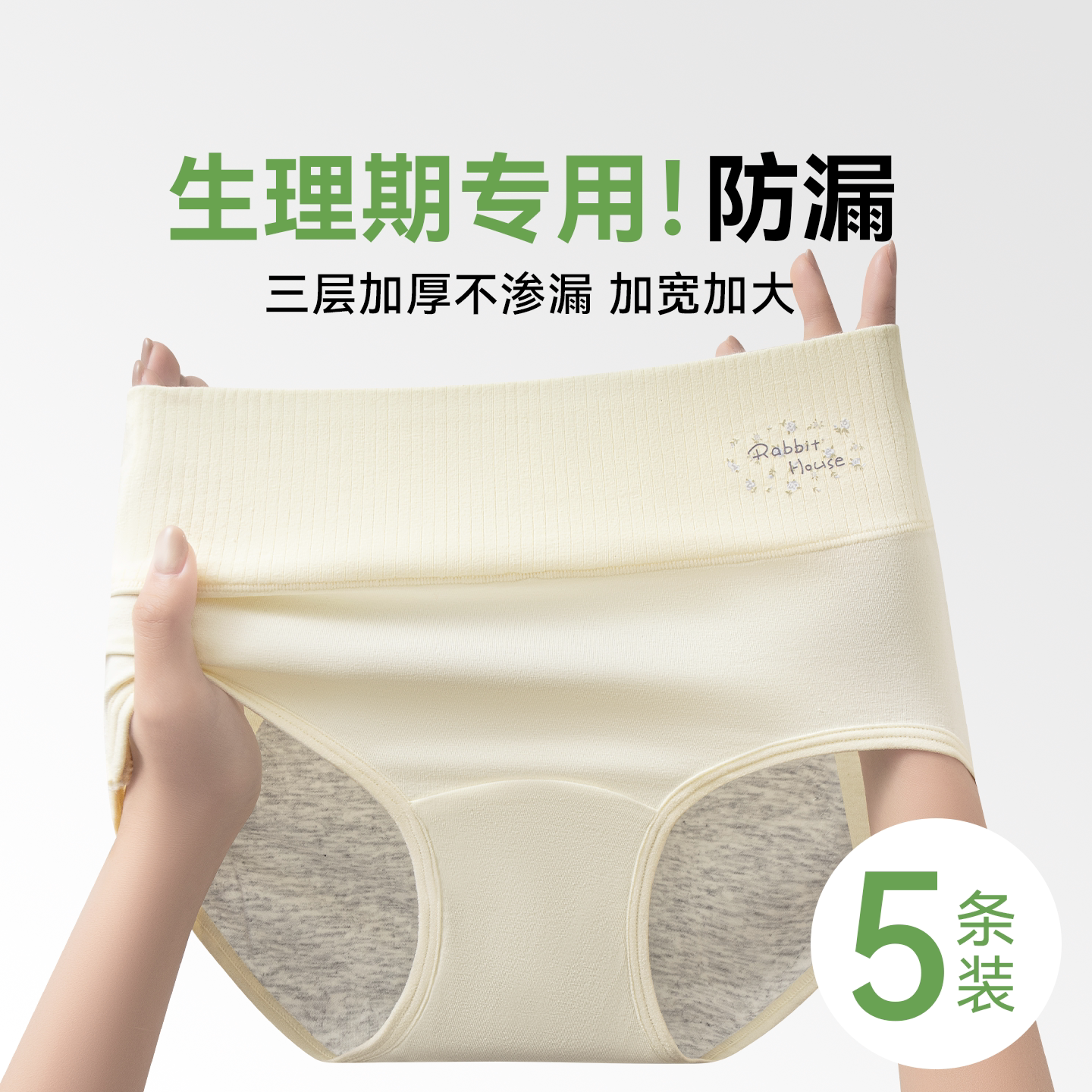草本初色纯棉生理裤女月经期专用图片