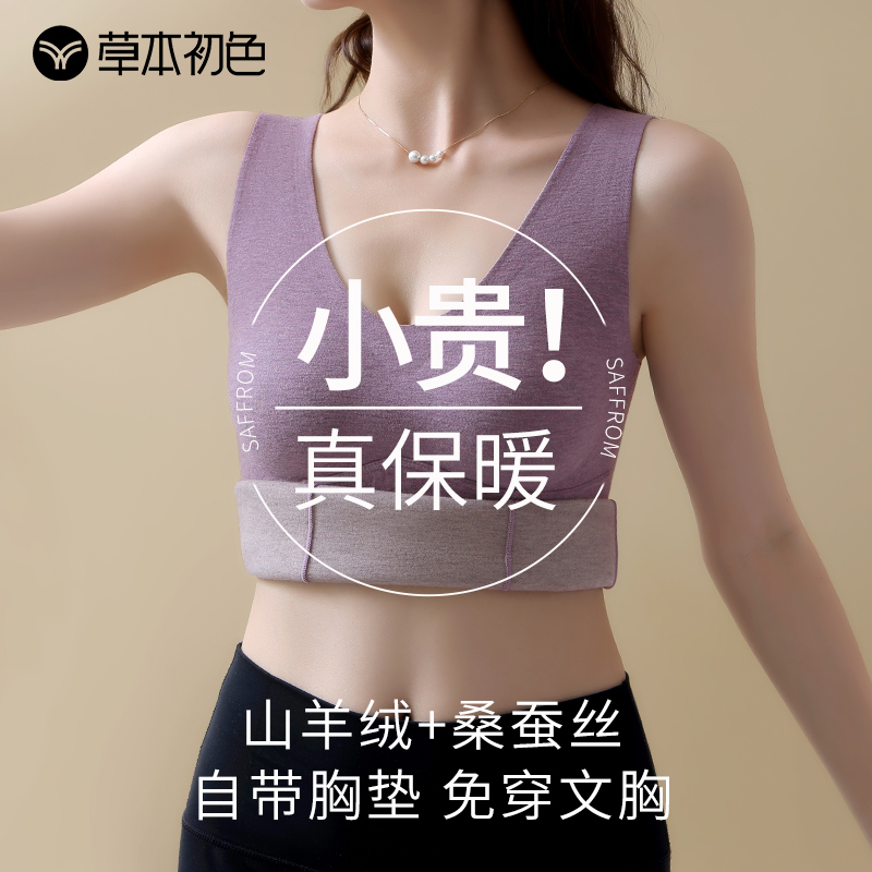 草本初色德绒保暖背心女带胸垫内衣秋冬季加厚一体式内穿打底上衣