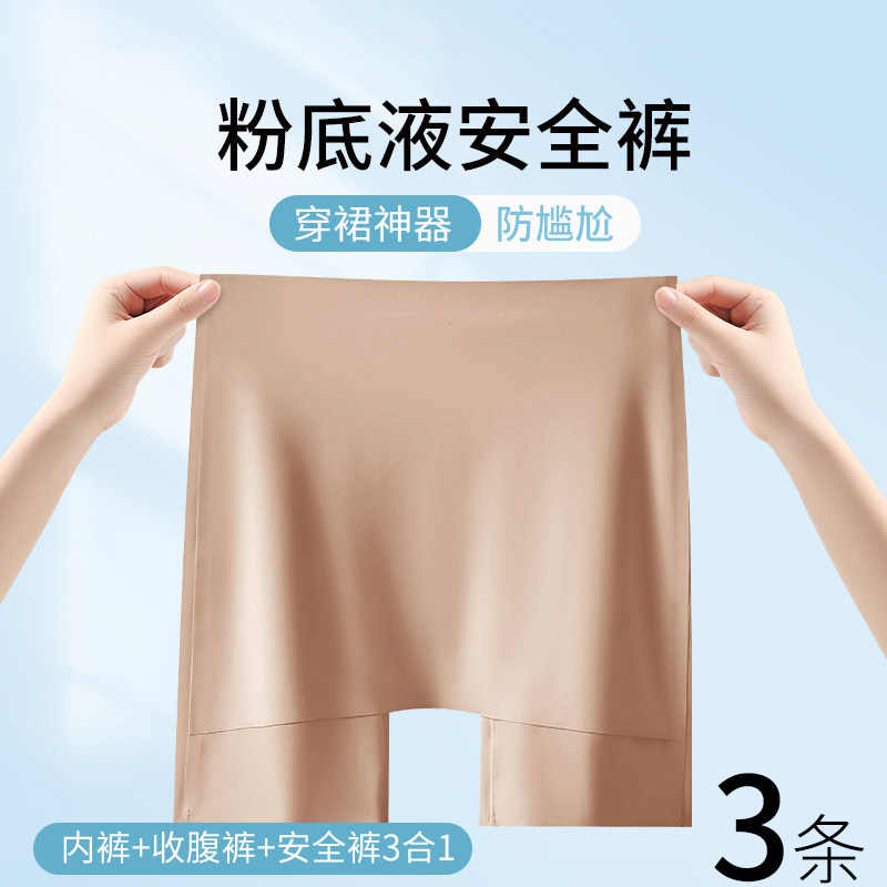 草本初色特调粉底液防走光安全裤女无痕打底内裤高腰收腹平角裤