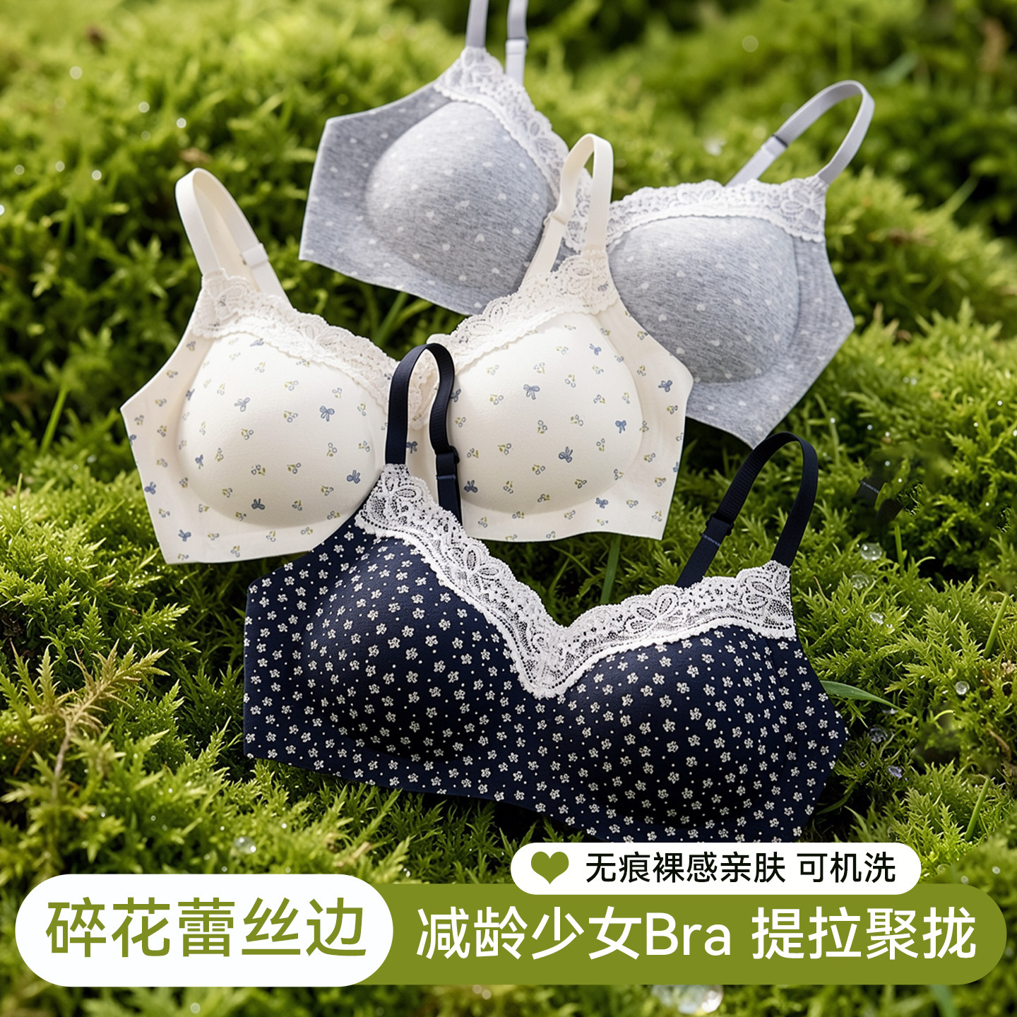 草本初色内衣女聚拢小胸收副乳