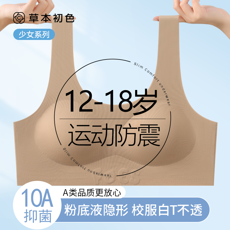 草本初色粉底液隐形少女内衣初高中学生二三阶段发育期12背心文胸,女士内衣/男士内衣/家居服,少女文胸,淘宝优惠券,粉丝福利购,淘宝优惠卷