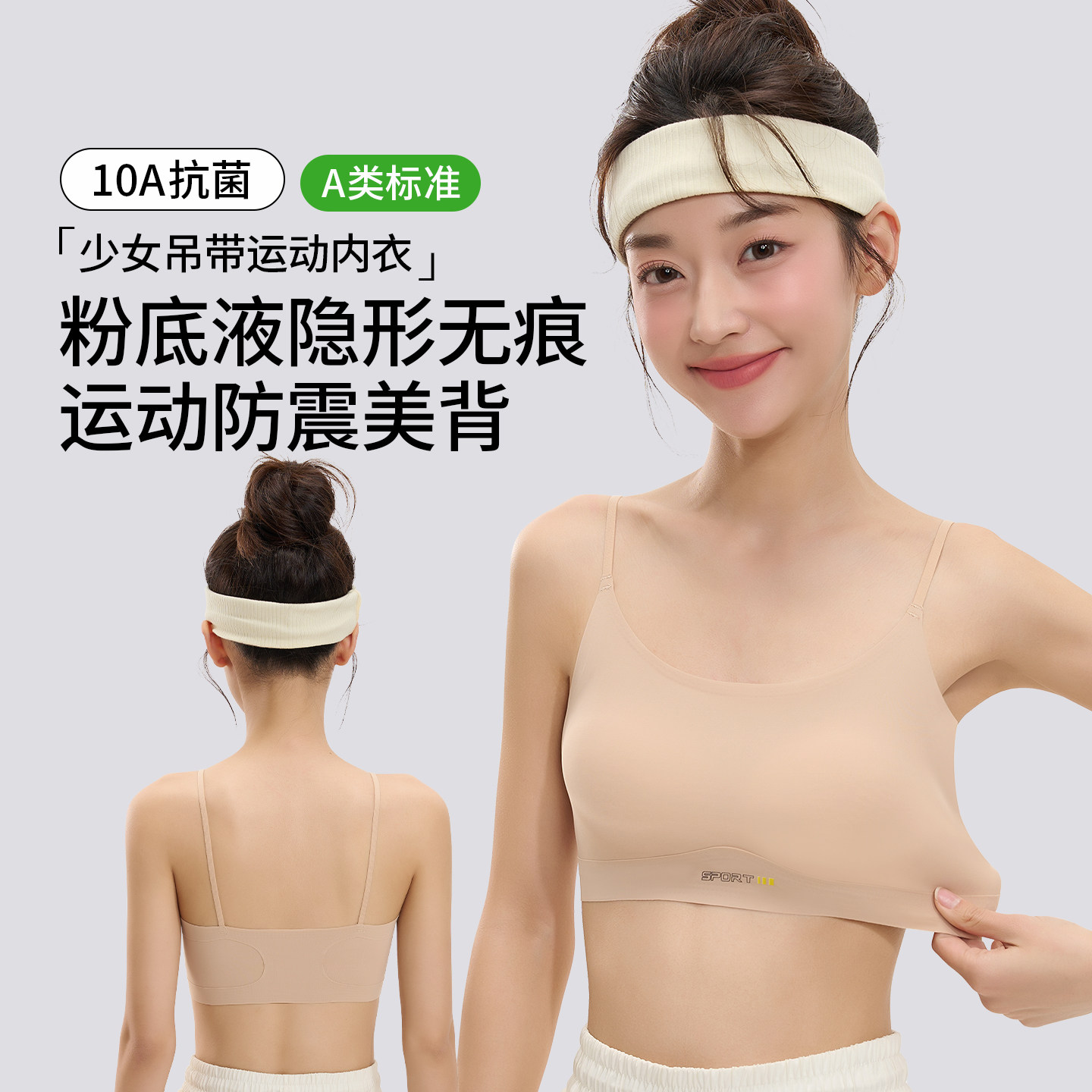 草本初色少女内衣初高中学生发育期二阶段运动防震粉底液隐形文胸,女士内衣/男士内衣/家居服,少女文胸,淘宝优惠券,粉丝福利购,淘宝优惠卷