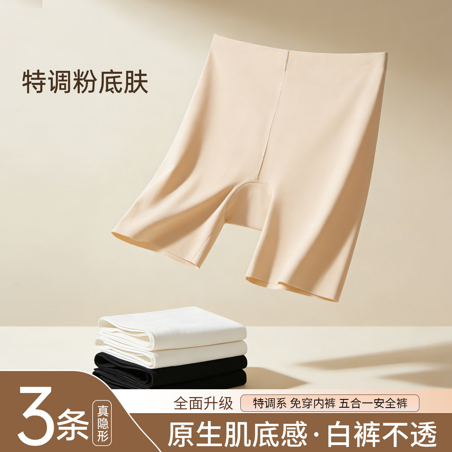 草本初色白裤不透粉底液安全裤10A抑菌无痕冰丝高腰二合一打底裤
