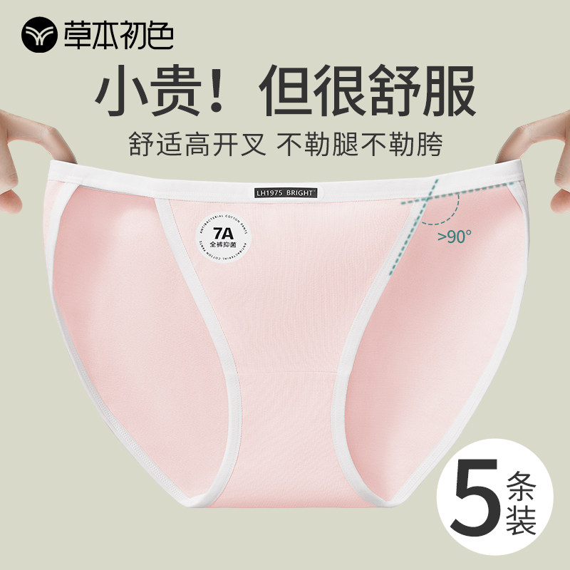 草本初色高开叉内裤女士纯棉抗菌档不夹臀女生婴儿棉不勒腿三角裤,女士内衣/男士内衣/家居服,女三角裤,淘宝优惠券,粉丝福利购,淘宝优惠卷