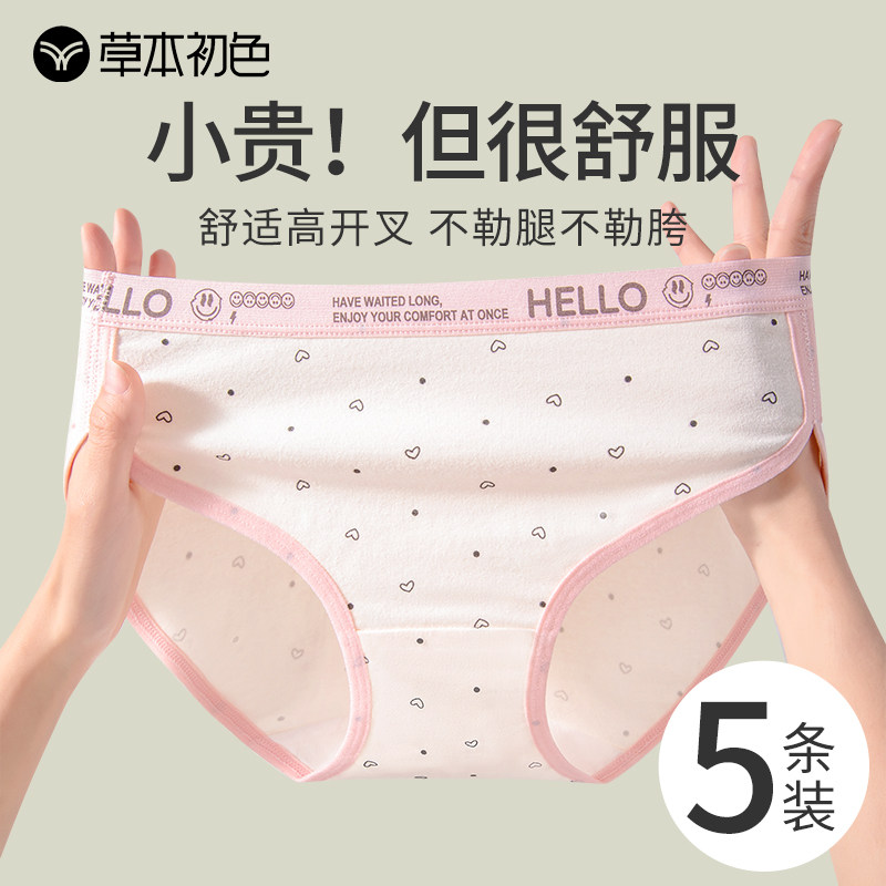 草本初色高开叉内裤少女纯棉抗菌档不夹臀A类棉不勒腿可爱三角裤,女士内衣/男士内衣/家居服,女三角裤,淘宝优惠券,粉丝福利购,淘宝优惠卷