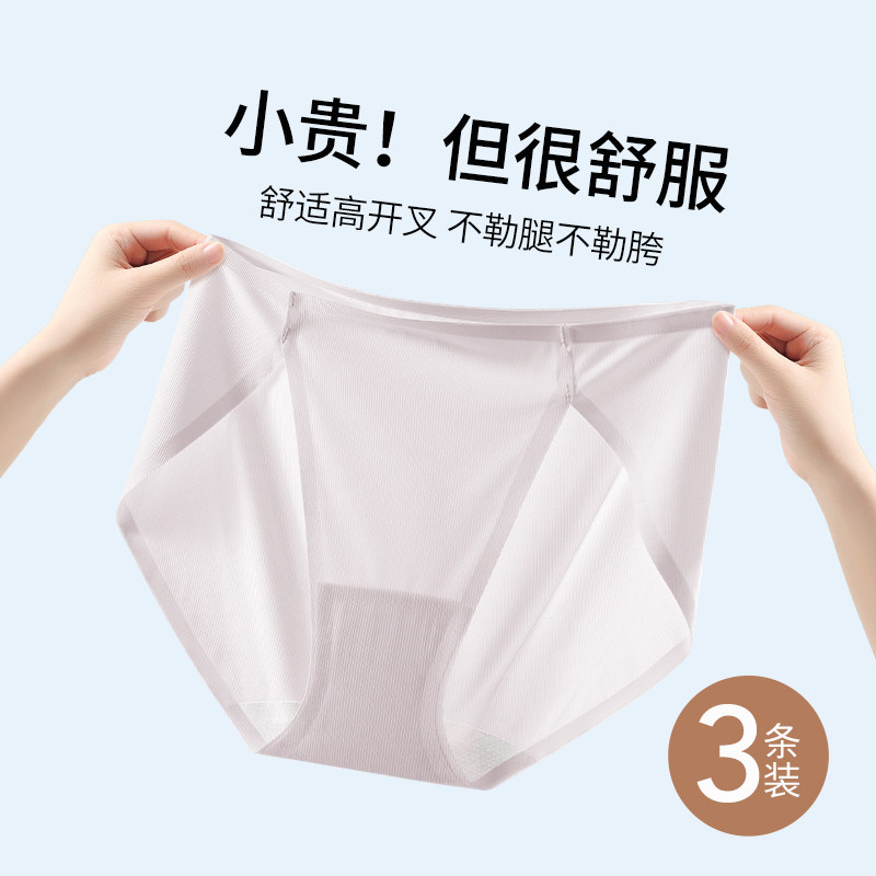 草本初色高开叉无痕冰丝内裤女抗菌夏季薄款不夹臀女生三角裤头