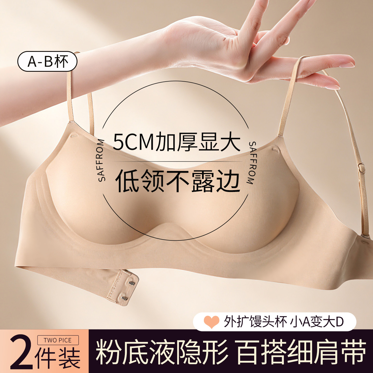 草本初色小胸显大加厚低领内衣女粉底液隐形无痕细肩带文胸平胸用