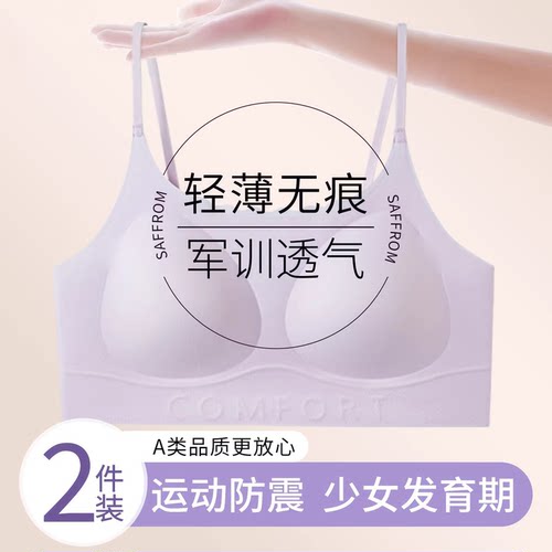 草本初色少女内衣学生发育期无痕