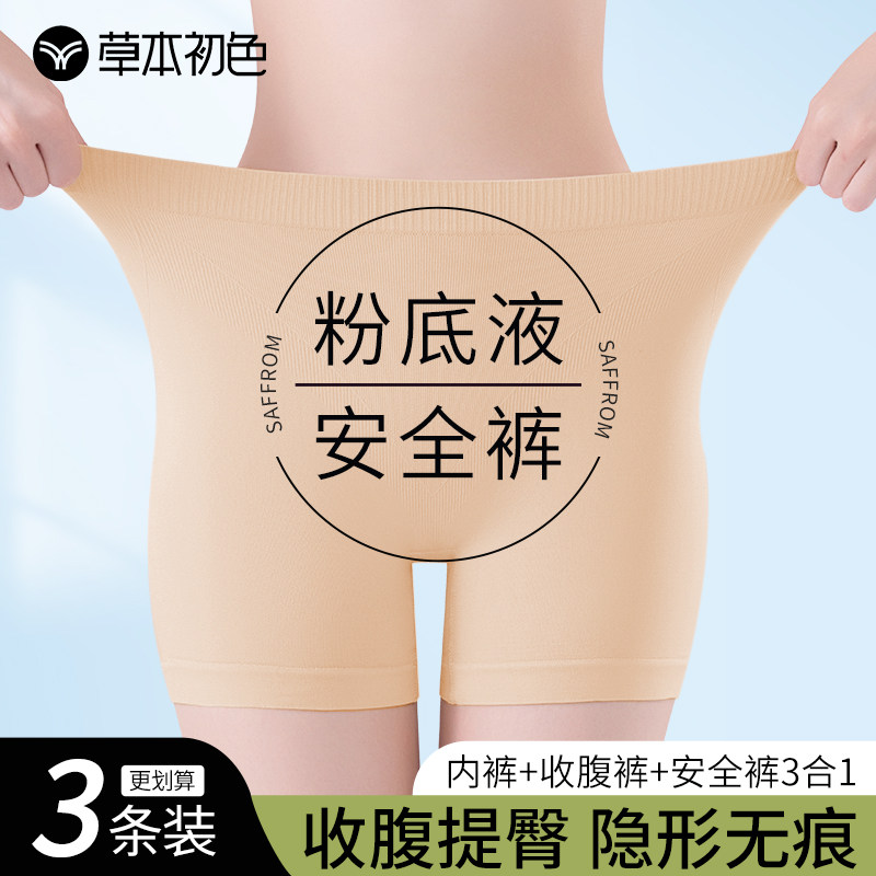 草本初色特调隐形肤粉底液安全裤