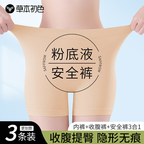 草本初色特调隐形肤粉底液安全裤