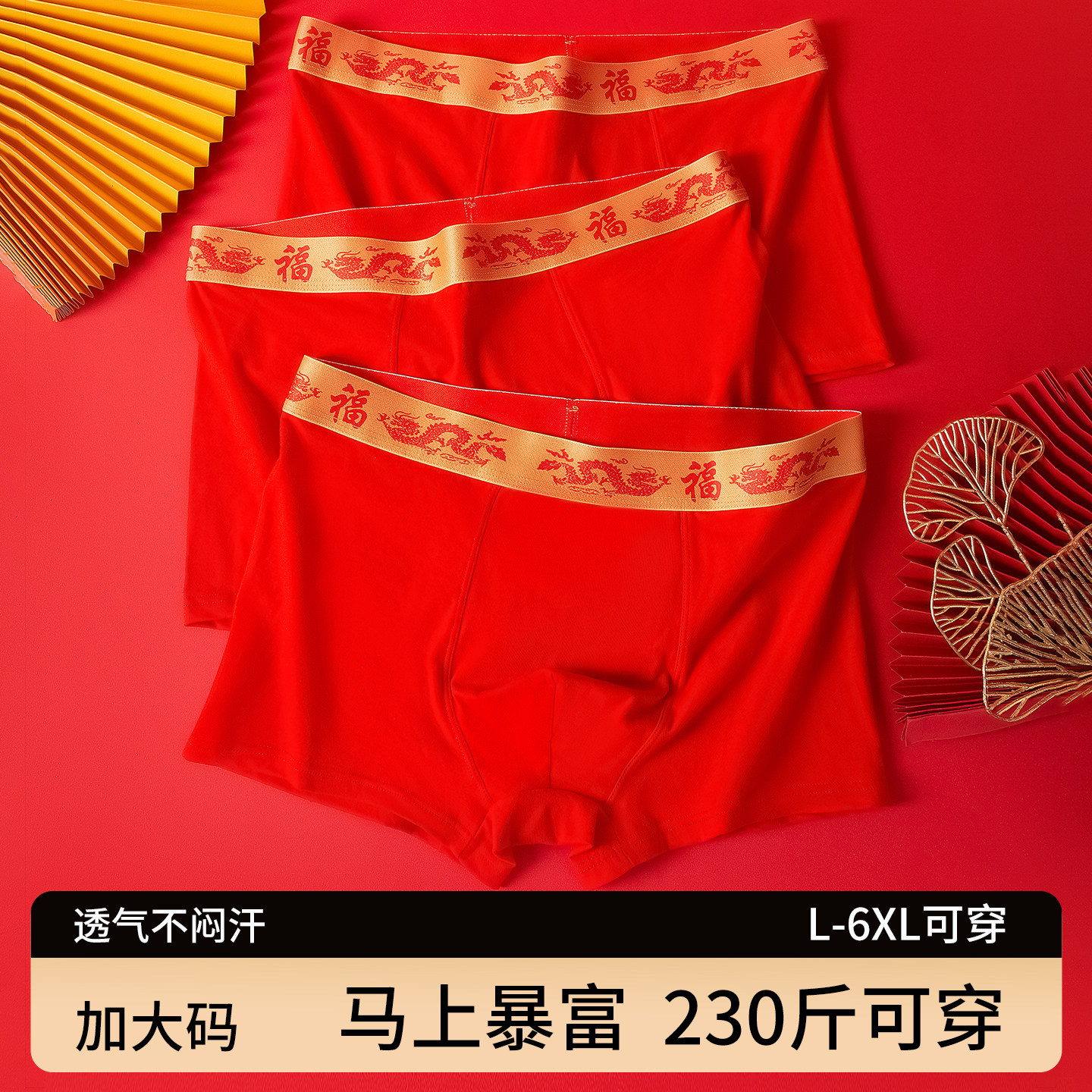 草本初色纯棉大码本命年内裤男士结婚四角裤200斤马年红色短裤衩,女士内衣/男士内衣/家居服,男平角内裤,淘宝优惠券,粉丝福利购,淘宝优惠卷