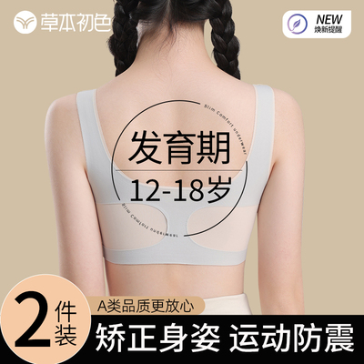草本初色无痕文胸防震