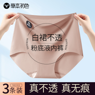 防走光隐形无痕三角裤 薄款 防透夏季 草本初色特调肉色粉底液内裤