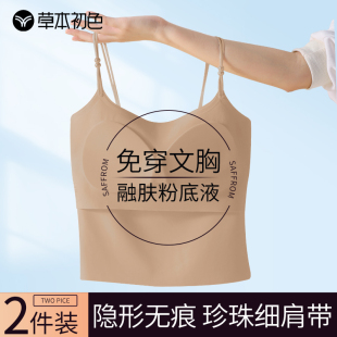 草本初色粉底液吊带背心女一体式 带胸垫内搭无痕隐形细肩带内衣薄