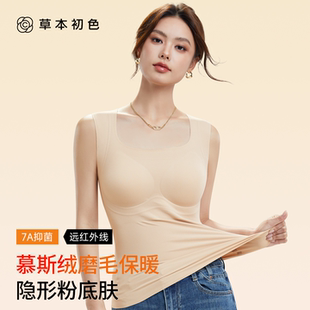 草本初色慕斯绒粉底液保暖背心女带胸垫内搭外穿隐形无痕打底秋冬