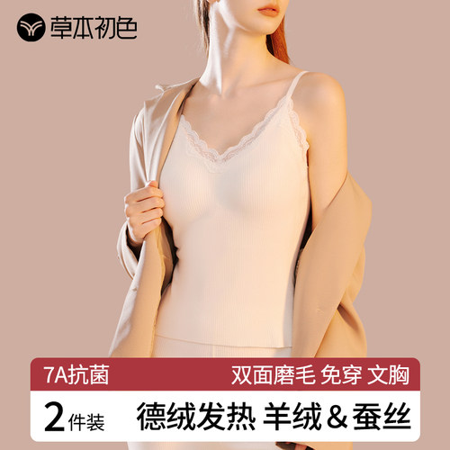 草本初色保暖吊带背心