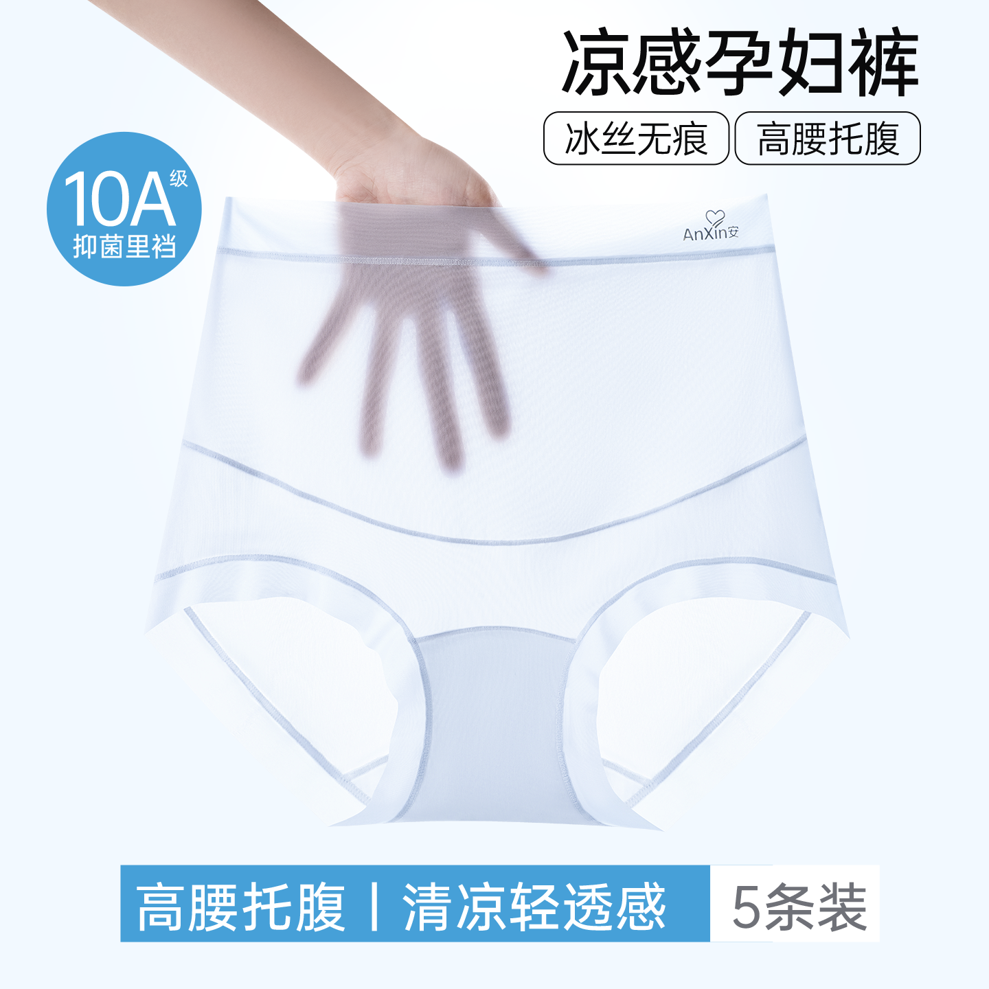 草本初色冰丝孕妇内裤女士夏季薄款10A抗菌裆孕早中晚期托腹短裤