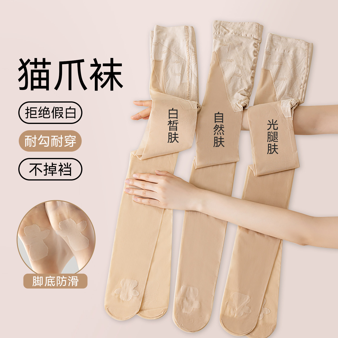 草本初色猫爪丝袜女超薄款防勾丝不掉档夏季光腿神器美肤连裤袜