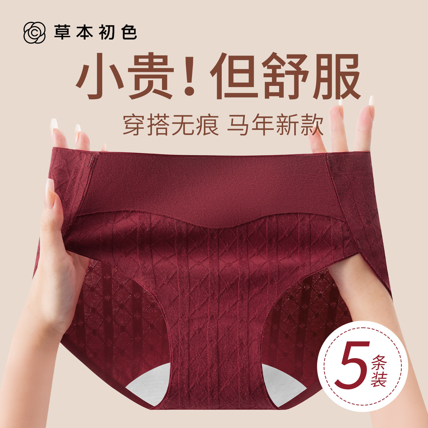 草本初色本命年安克拉红内裤女7A抑菌裆马年结婚纯棉高开叉三角裤,女士内衣/男士内衣/家居服,女三角裤,淘宝优惠券,粉丝福利购,淘宝优惠卷