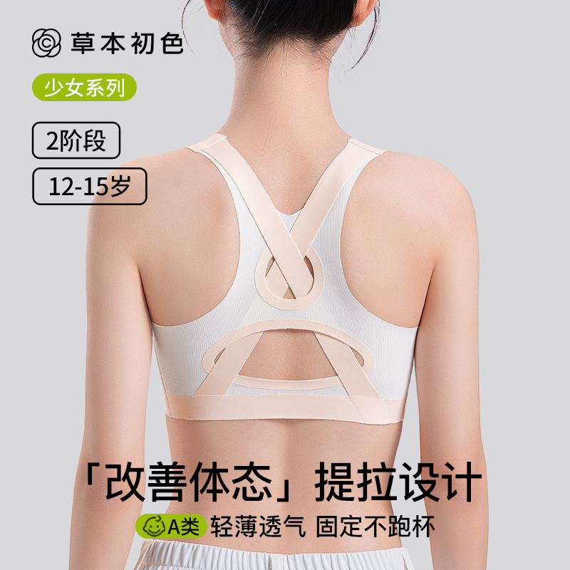 草本初色少女内衣无痕冰丝发育期