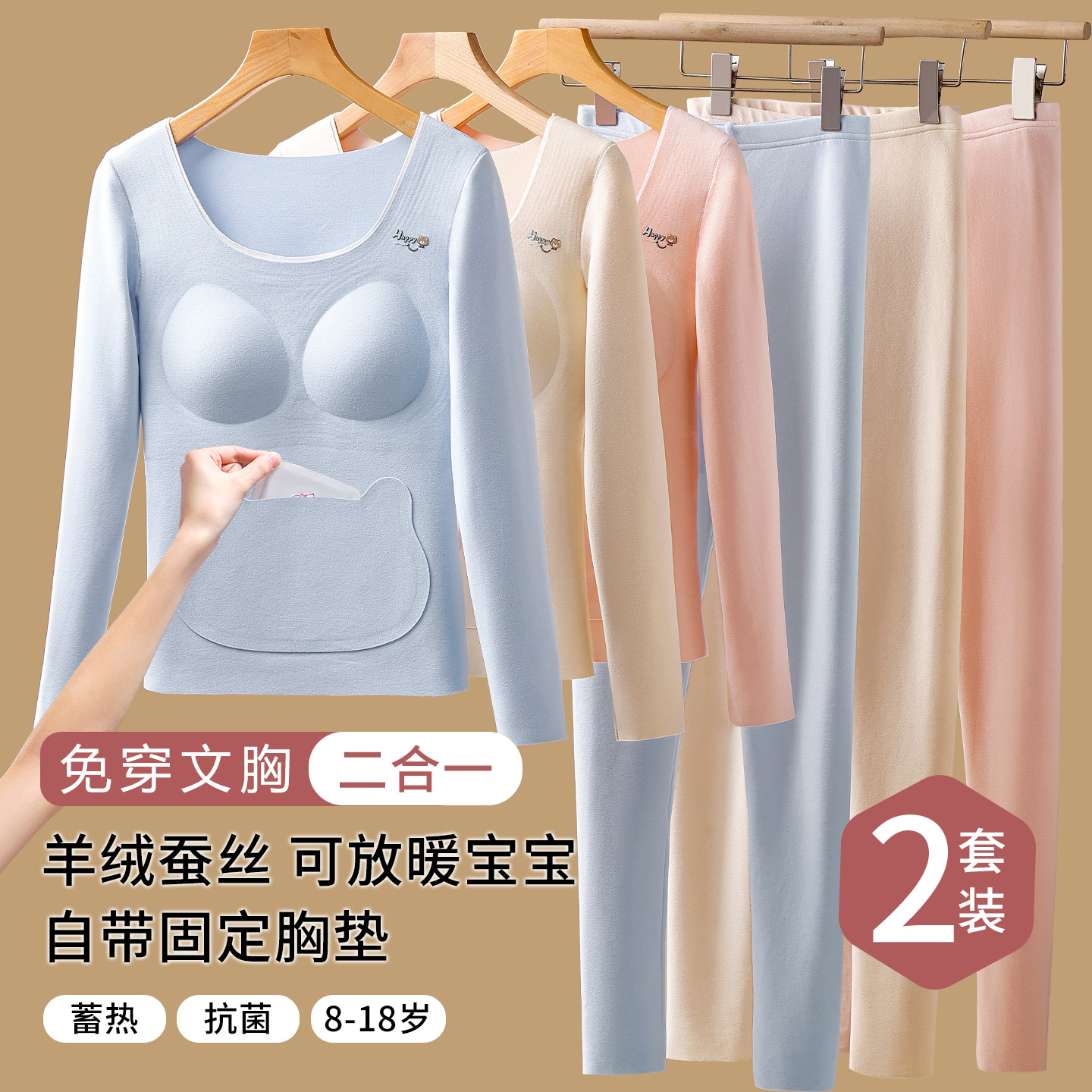 草本初色发育期带胸垫保暖内衣