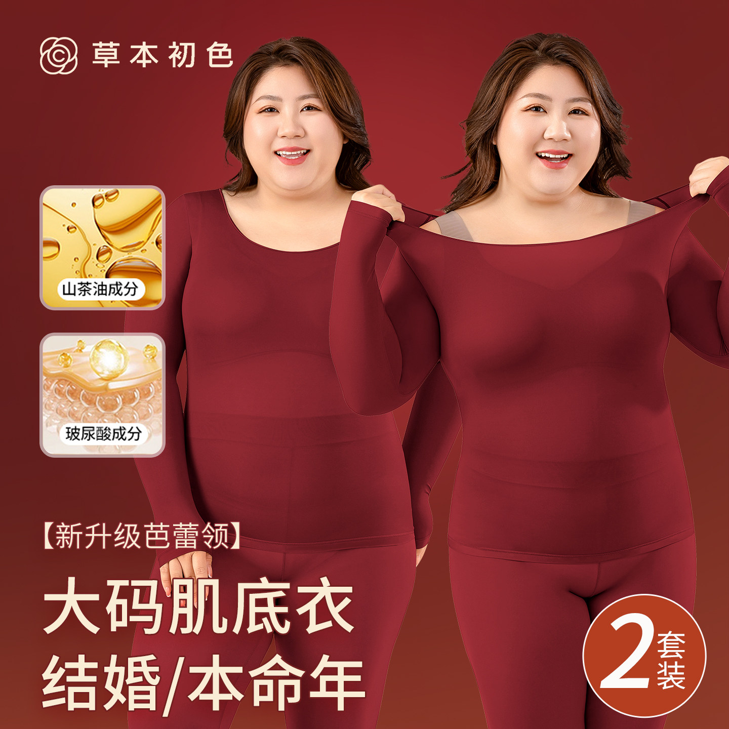草本初色大码山茶花保暖肌底衣