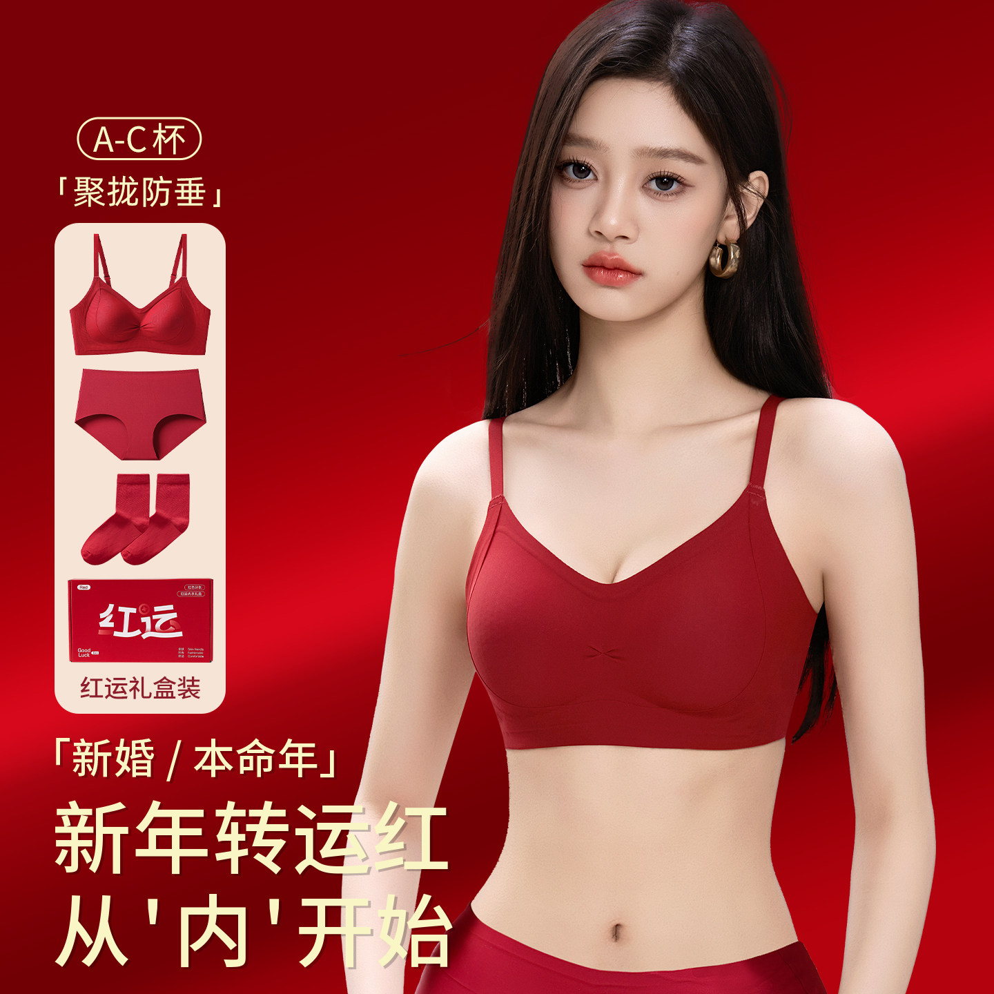 草本初色红色内衣女本命年马年结婚新娘小胸聚拢文胸内裤套装礼盒
