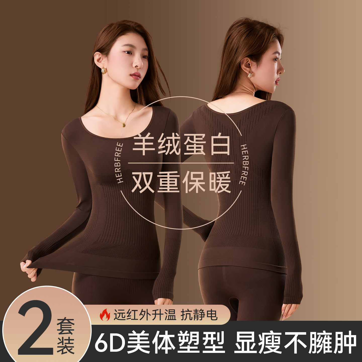 草本初色美体塑身保暖内衣女羊绒发热秋衣秋裤套装修身显瘦秋冬棕