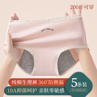 草本初色纯棉少女生理裤月经期防漏10A抑菌200斤加宽大码姨妈内裤