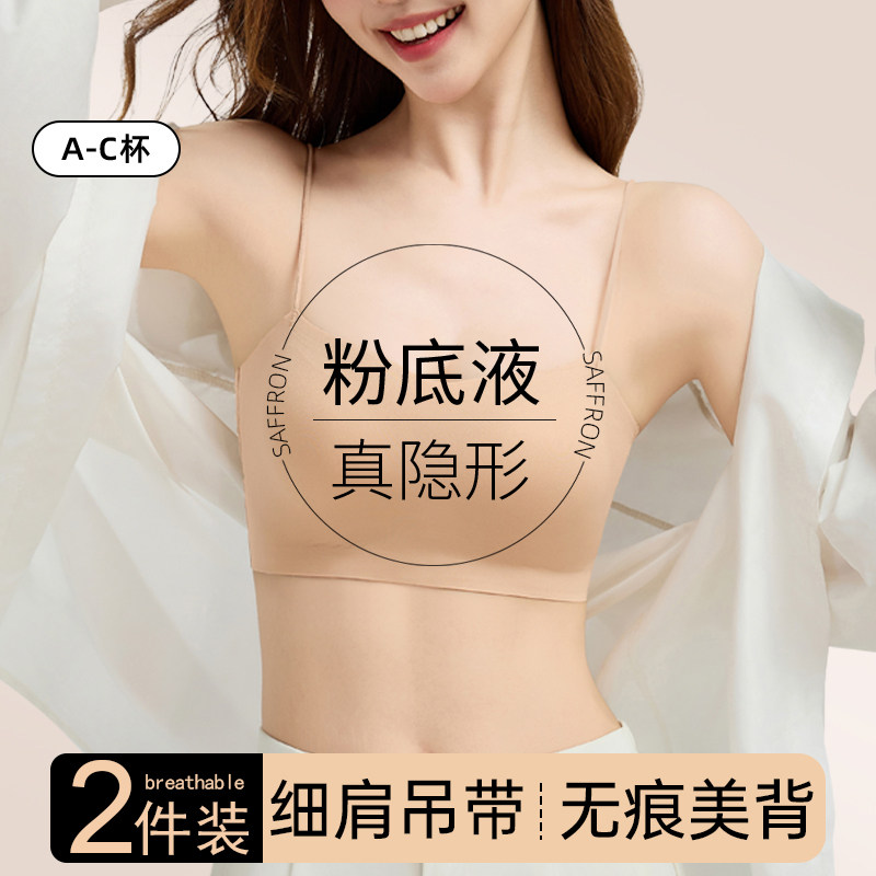 草本初色吊带抹胸内衣女无痕粉底液隐形细肩带背心防走光免穿文胸