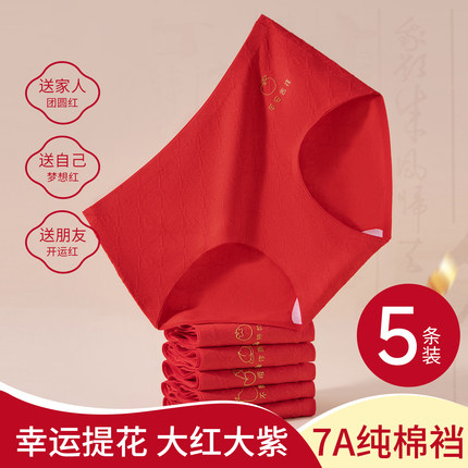 草本初色无痕本命年内裤女7A抑菌纯棉加长裆中腰结婚大红色三角裤