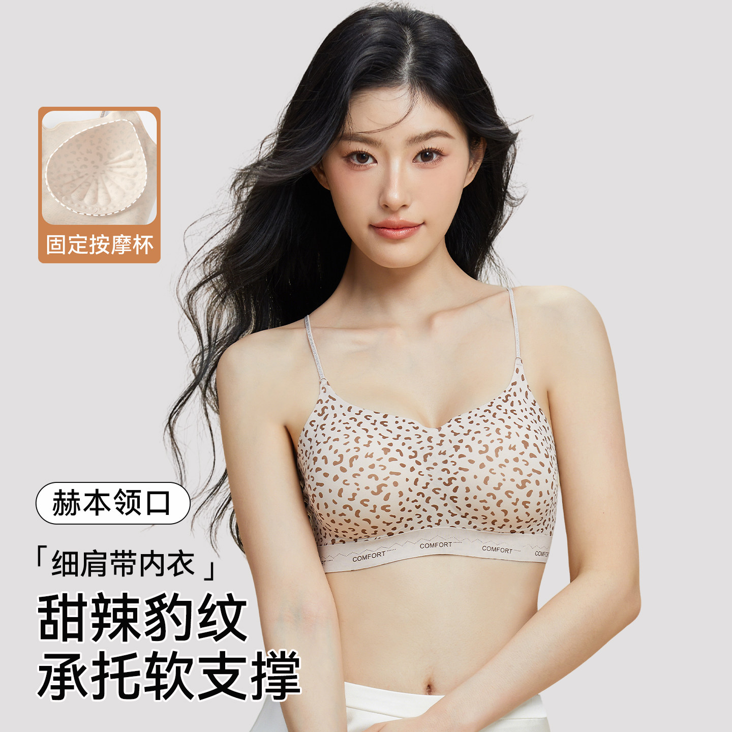 【豹纹细肩带】草本初色无痕内衣女小胸聚拢承托软支撑防下垂文胸