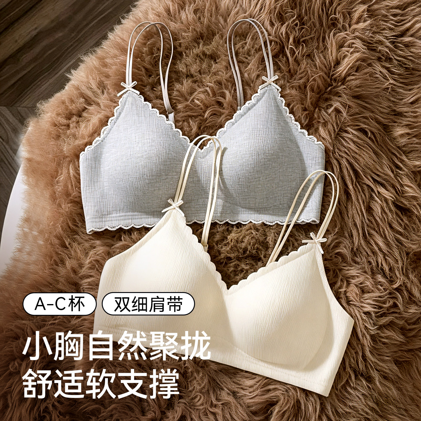 【双细肩带】草本初色无痕内衣女小胸聚拢承托软支撑收副乳文胸罩